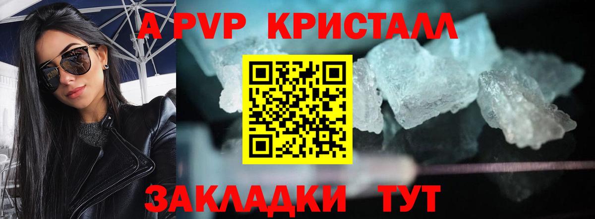 A PVP мука  A-PVP крисы CK  Вход с VPN  Серов  Альфа ПВП Crystall 