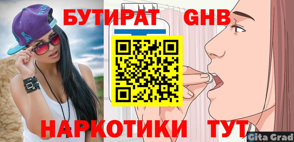 БУТИРАТ бутандиол Серов