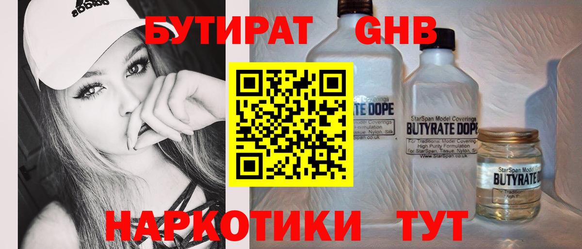 БУТИРАТ  Вход с VPN  Серов  Бутират бутандиол 