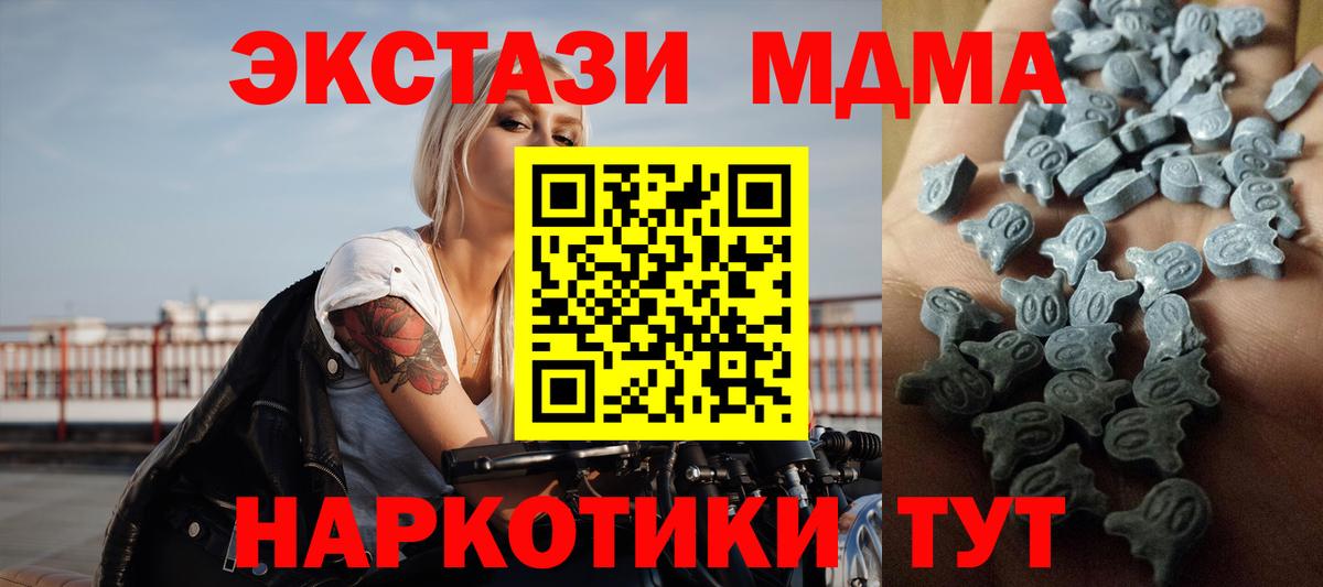 ЭКСТАЗИ MDMA Серов