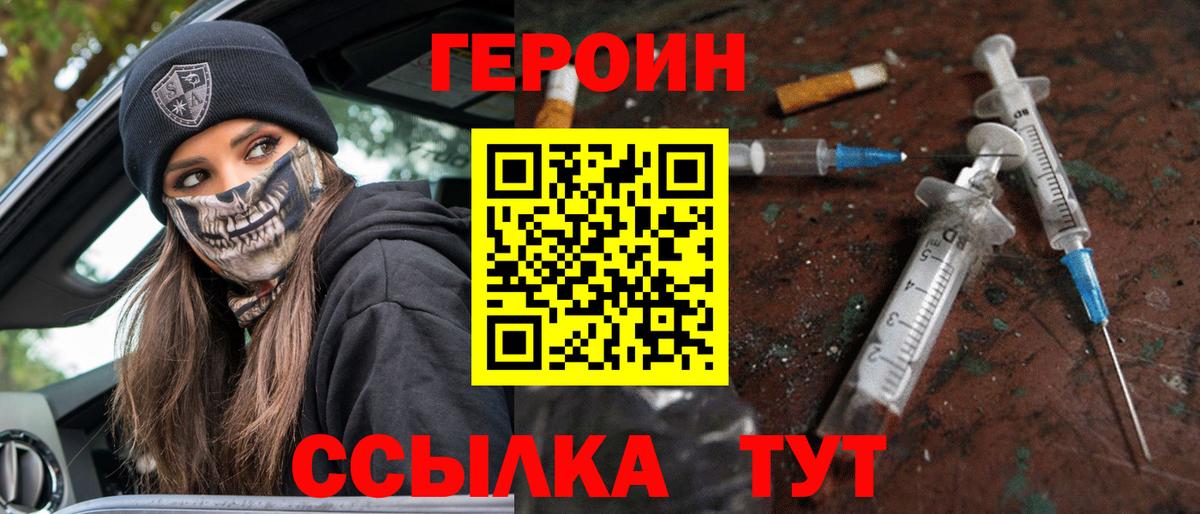 Героин Heroin  Вход с VPN  Героин  Серов 