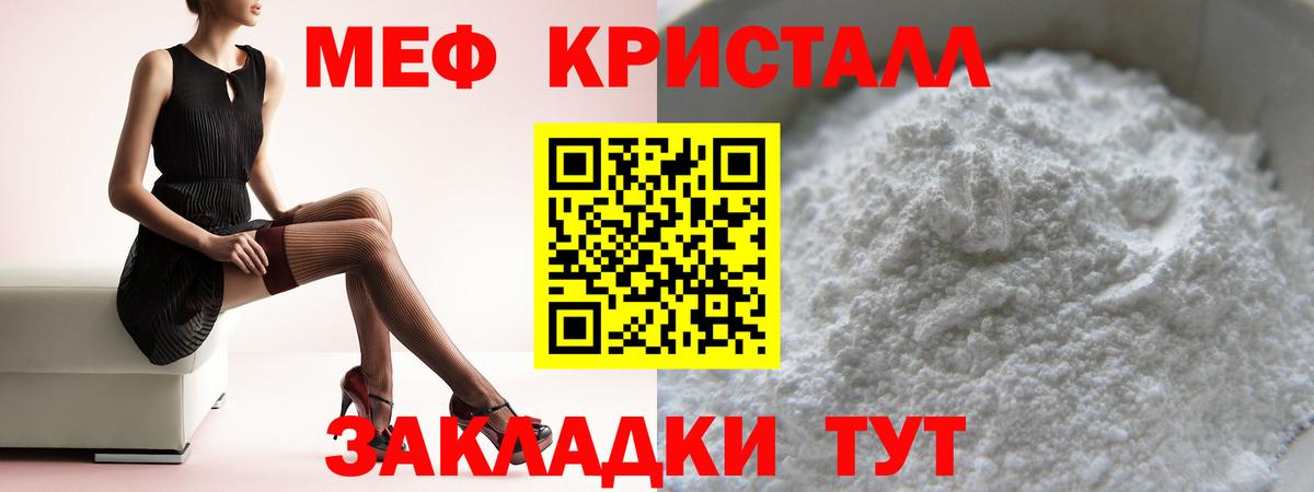 Меф кристаллы Серов